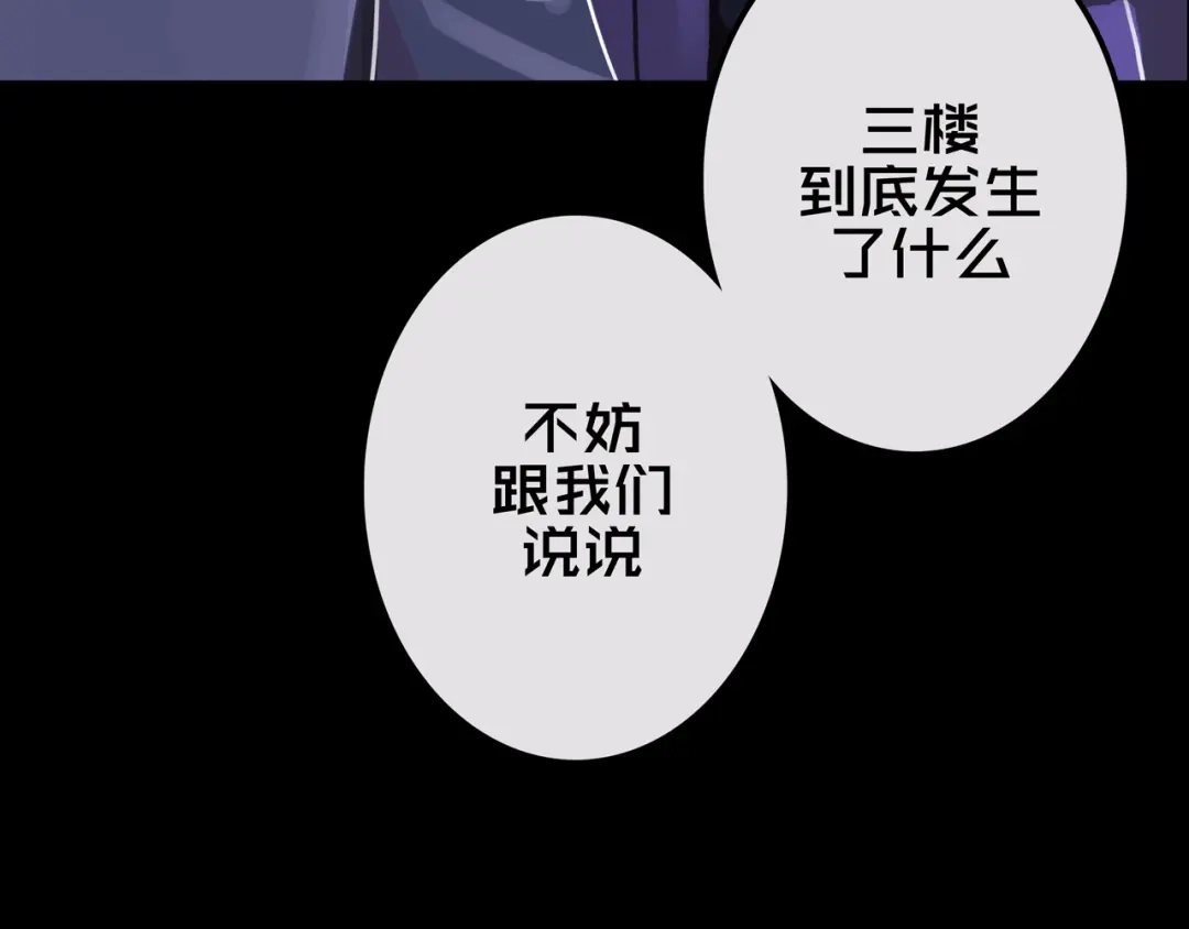《我的避难所只收美少女》21.三楼的情报 第18页