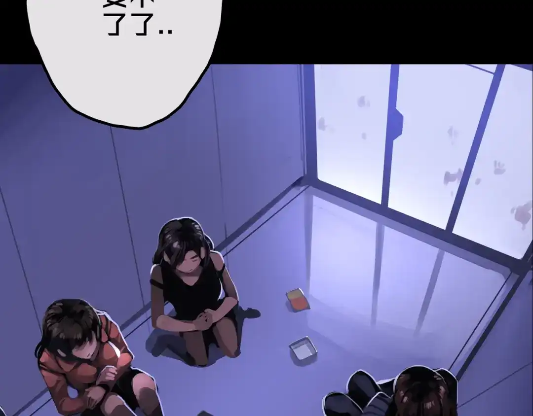 《我的避难所只收美少女》21.三楼的情报 第95页