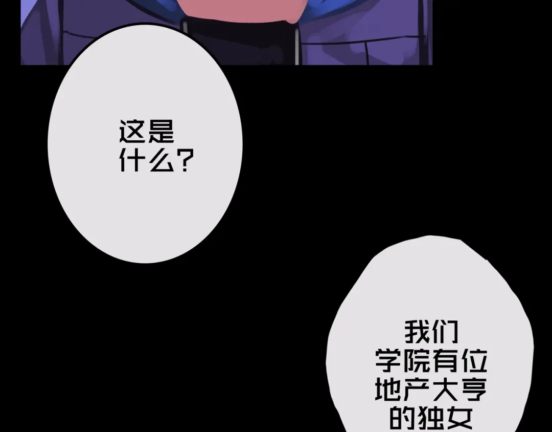 《我的避难所只收美少女》21.三楼的情报 第24页