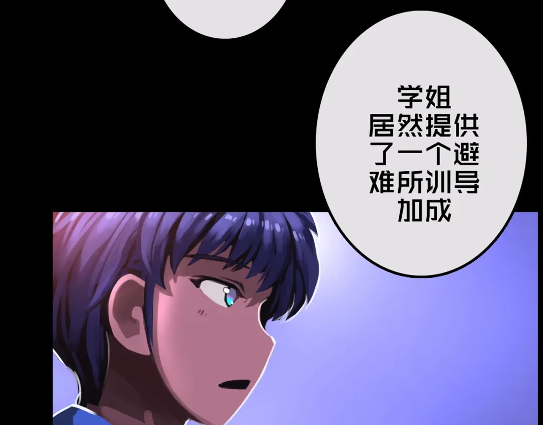 《我的避难所只收美少女》21.三楼的情报 第85页