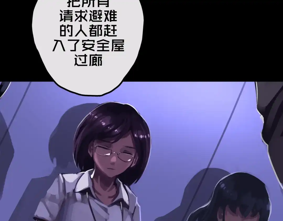 《我的避难所只收美少女》21.三楼的情报 第55页