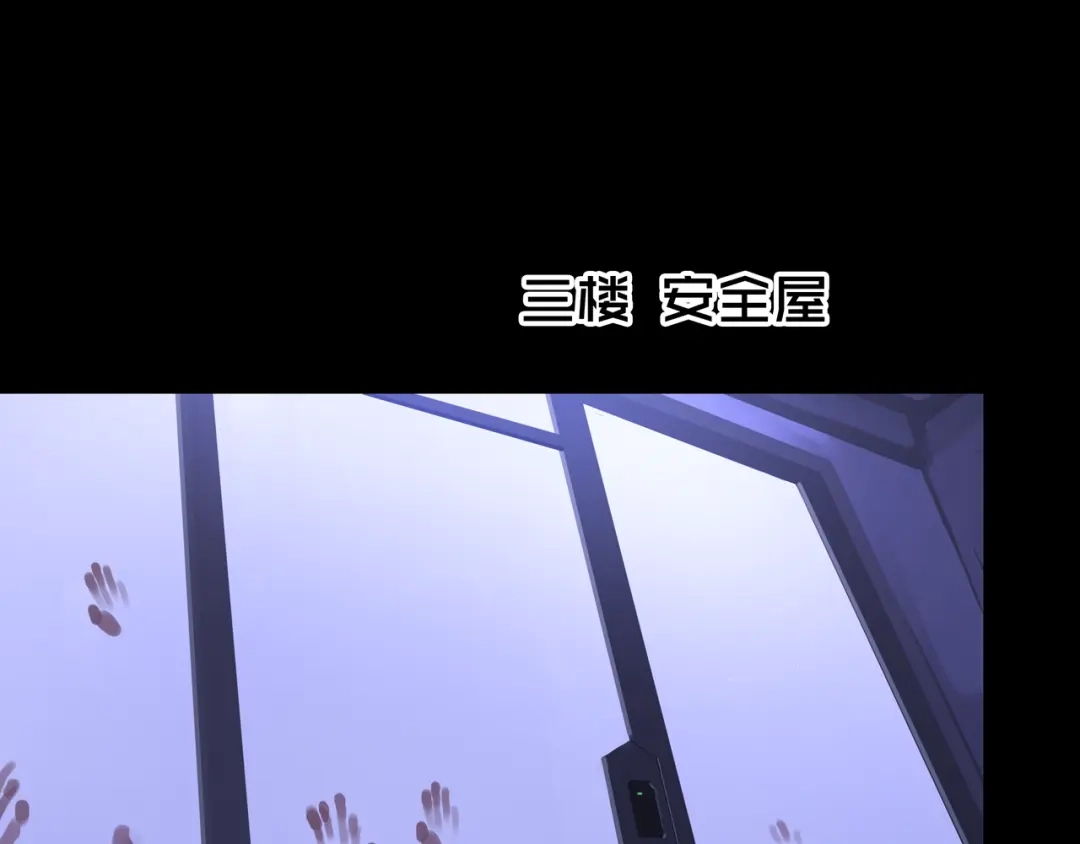 《我的避难所只收美少女》21.三楼的情报 第93页