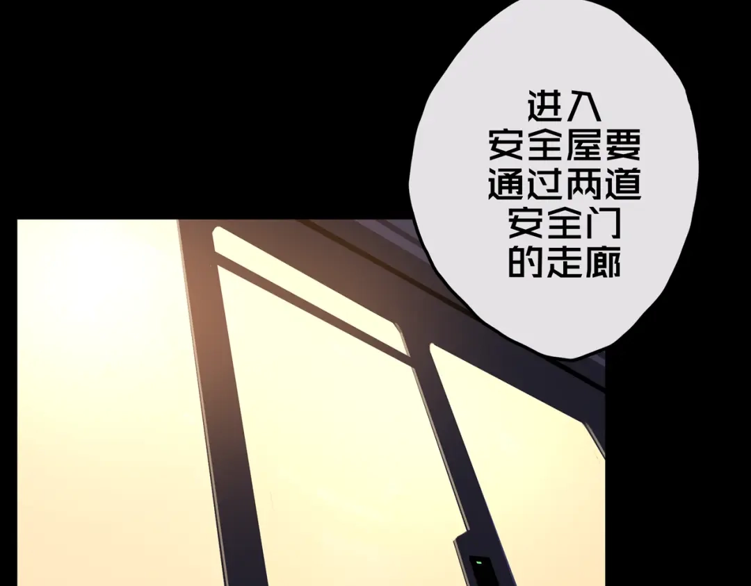 《我的避难所只收美少女》21.三楼的情报 第33页