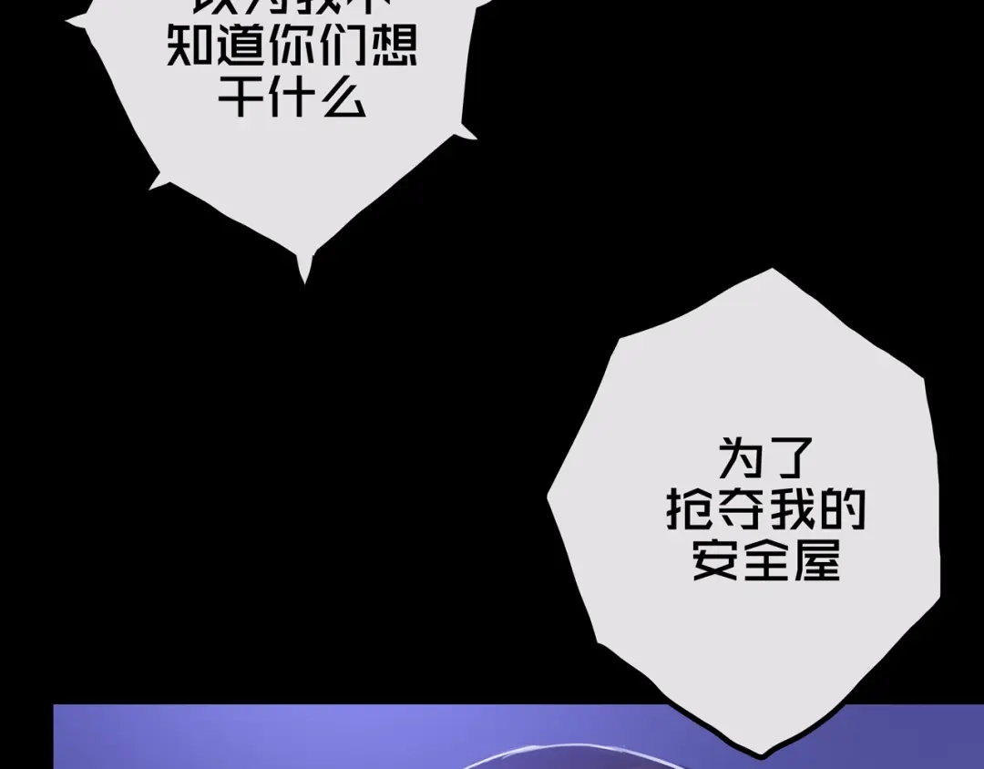 《我的避难所只收美少女》22.安全屋 第108页