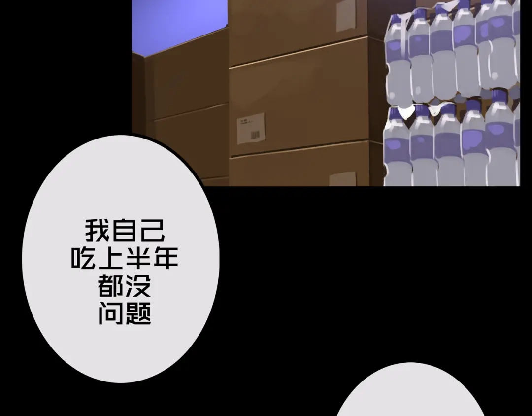 《我的避难所只收美少女》22.安全屋 第12页