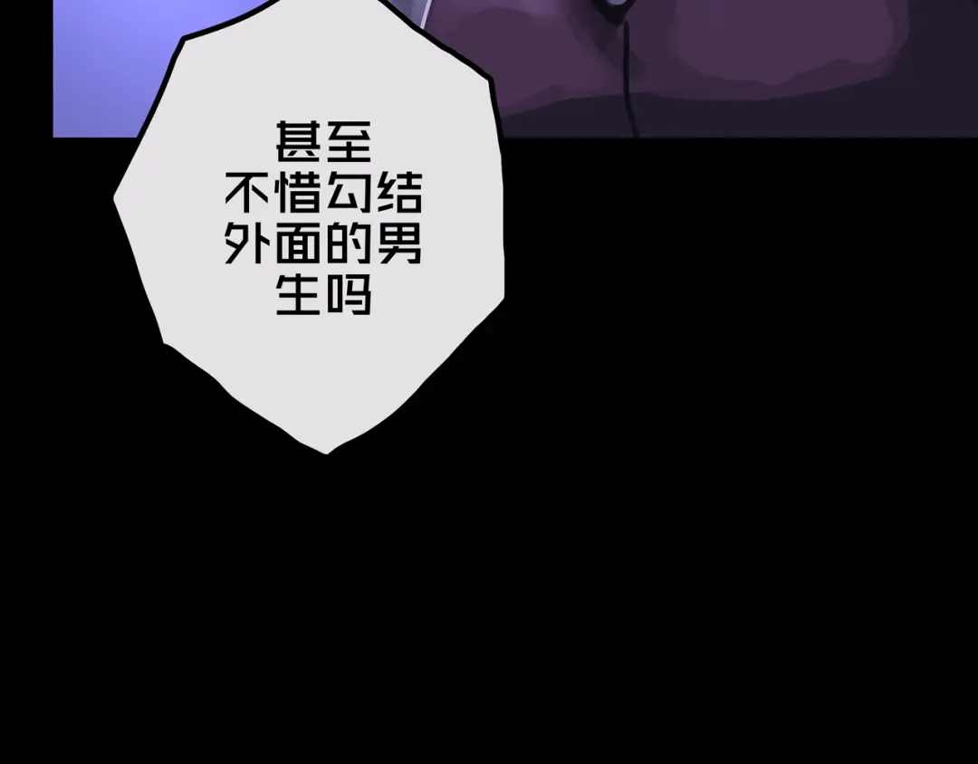 《我的避难所只收美少女》22.安全屋 第110页
