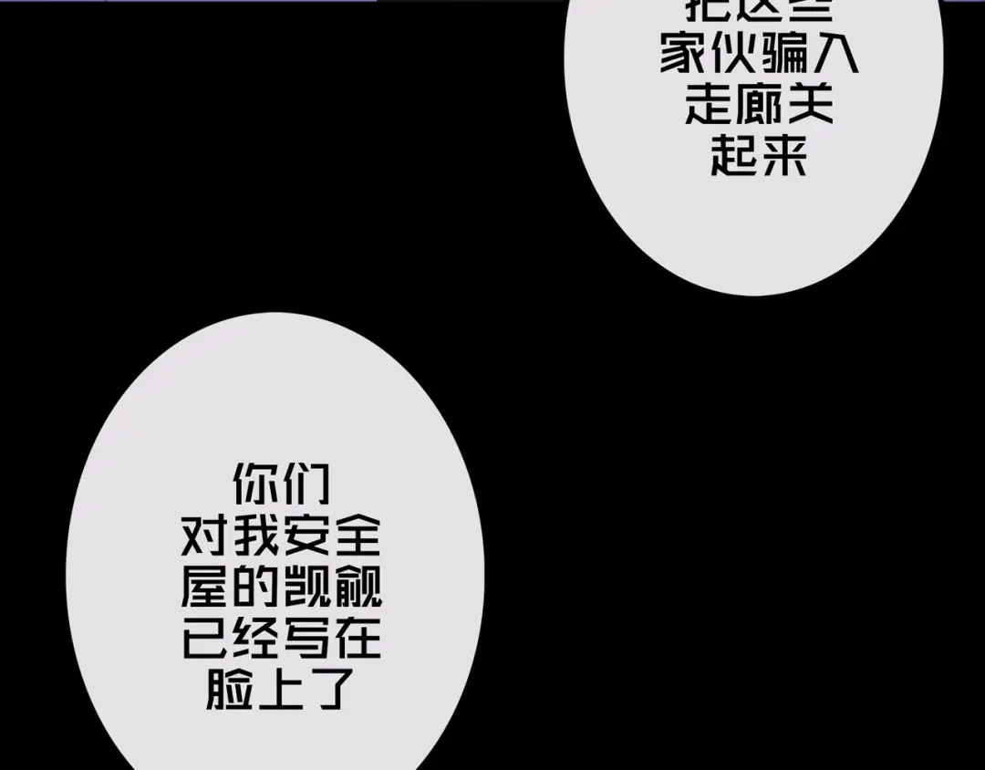 《我的避难所只收美少女》22.安全屋 第4页