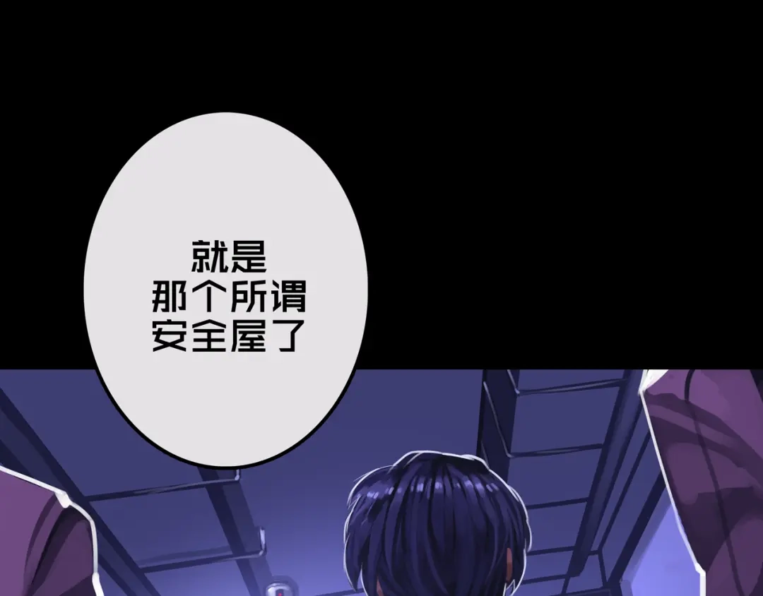 《我的避难所只收美少女》22.安全屋 第87页