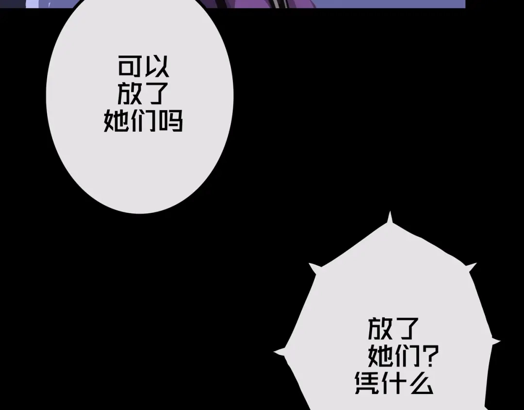 《我的避难所只收美少女》22.安全屋 第104页