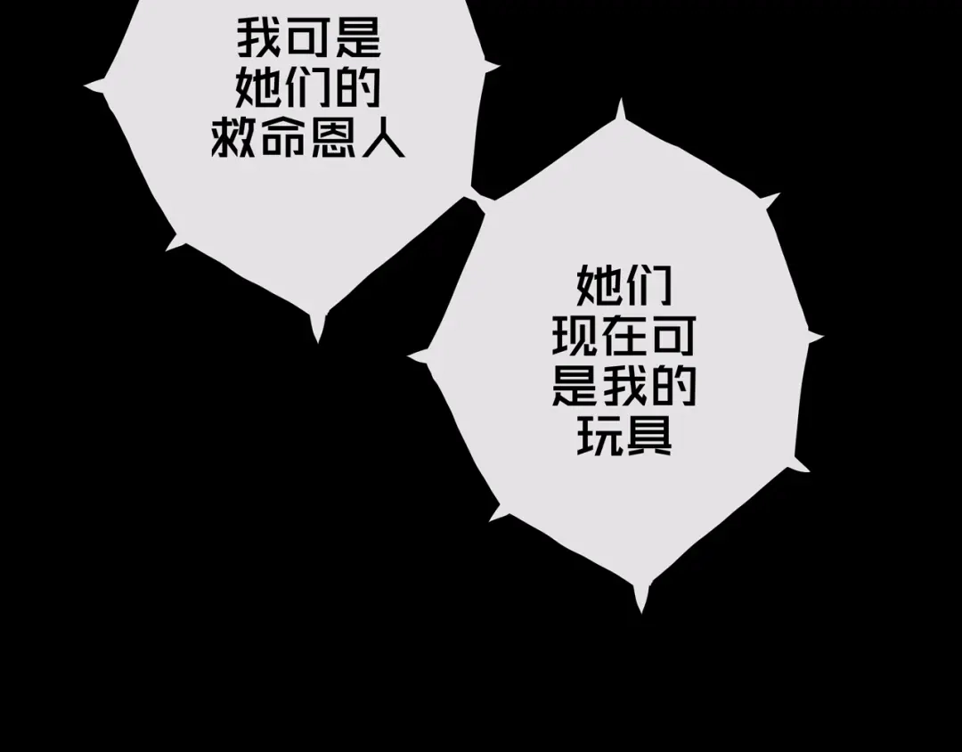 《我的避难所只收美少女》22.安全屋 第106页