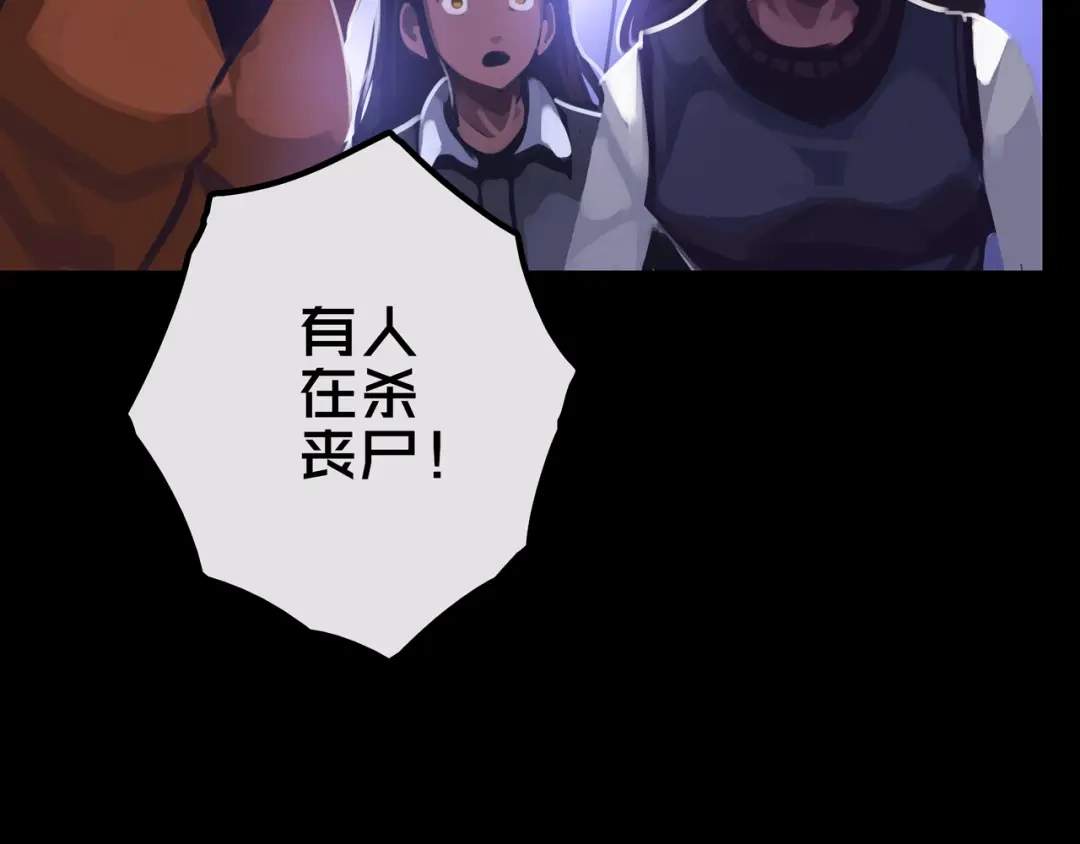 《我的避难所只收美少女》22.安全屋 第66页
