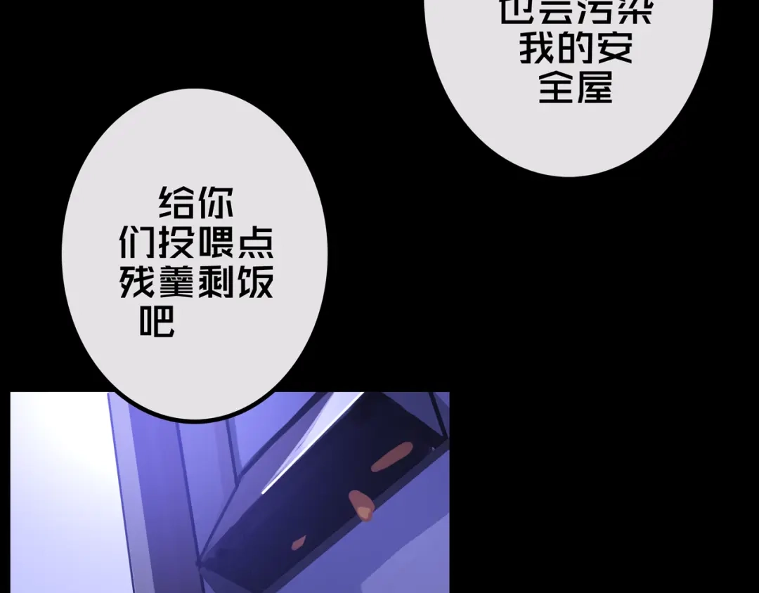 《我的避难所只收美少女》22.安全屋 第29页