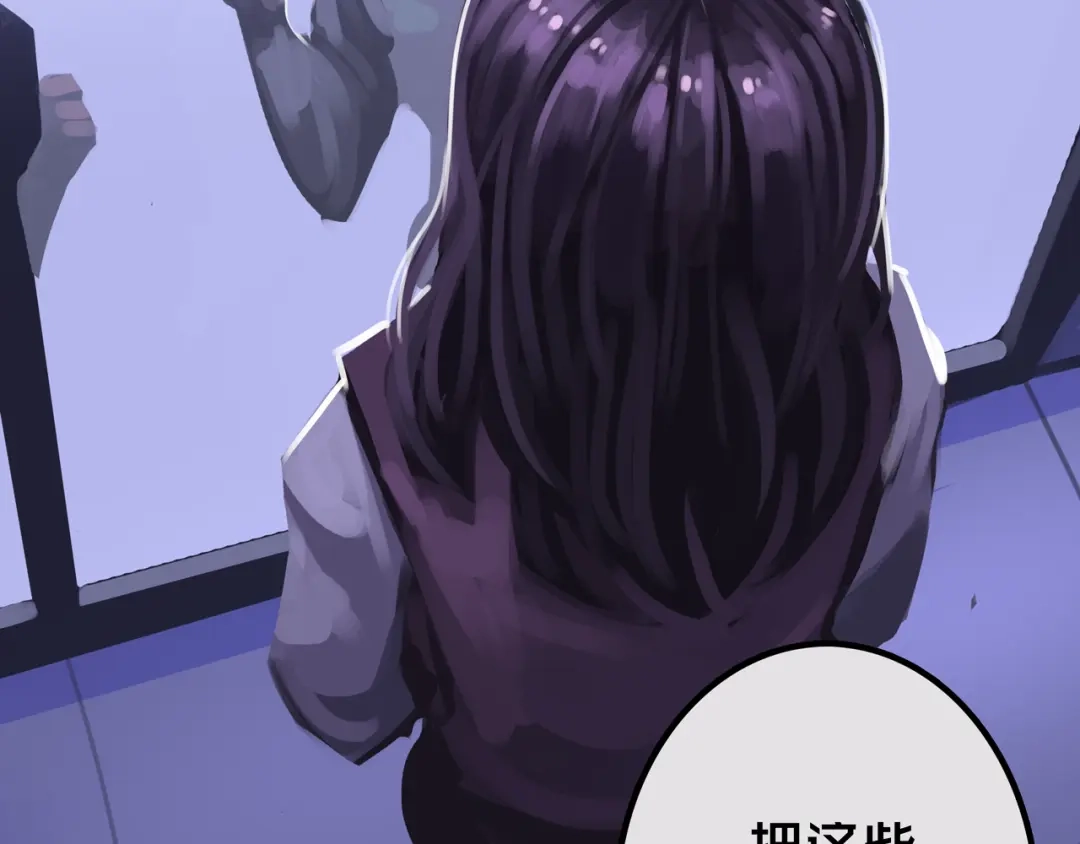 《我的避难所只收美少女》22.安全屋 第3页