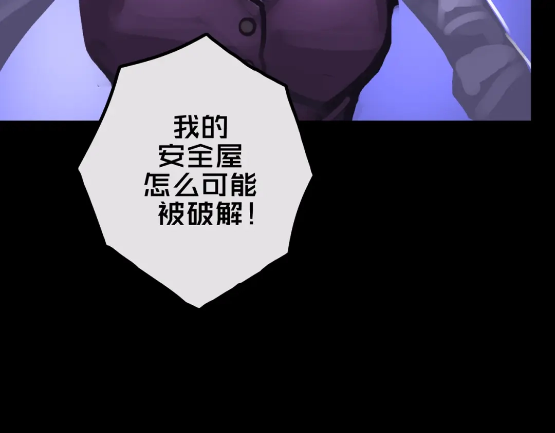 《我的避难所只收美少女》23.百密一疏 第30页