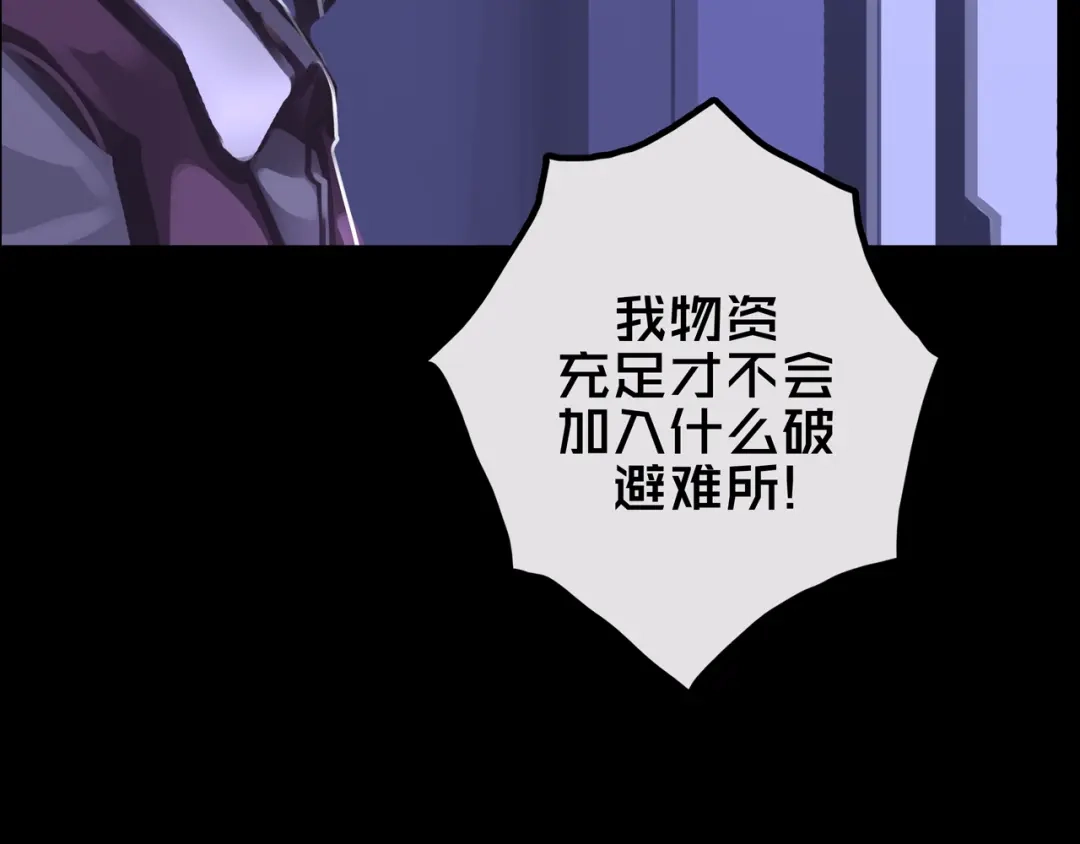 《我的避难所只收美少女》23.百密一疏 第50页