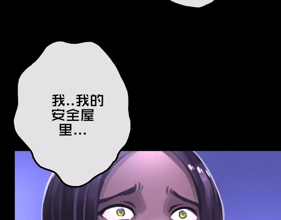 《我的避难所只收美少女》23.百密一疏 第86页