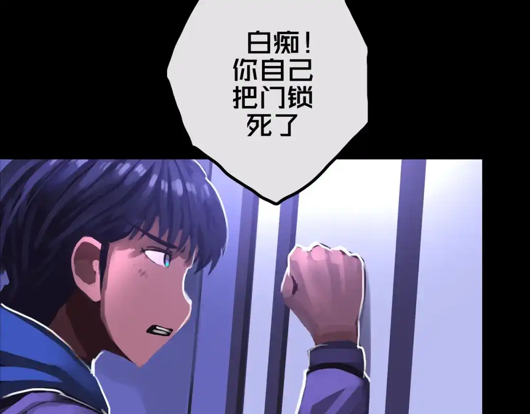 《我的避难所只收美少女》23.百密一疏 第93页