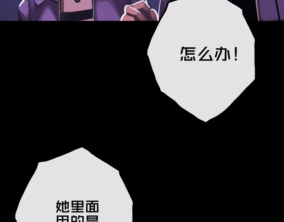 《我的避难所只收美少女》23.百密一疏 第96页