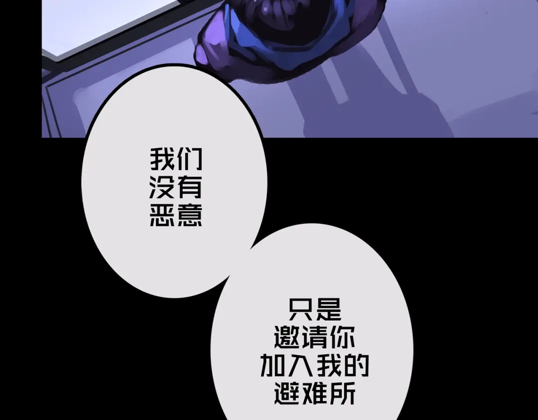 《我的避难所只收美少女》23.百密一疏 第48页