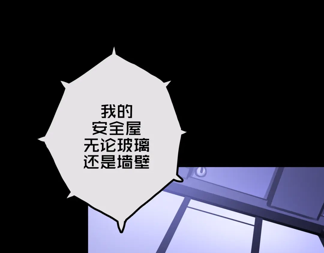 《我的避难所只收美少女》23.百密一疏 第4页