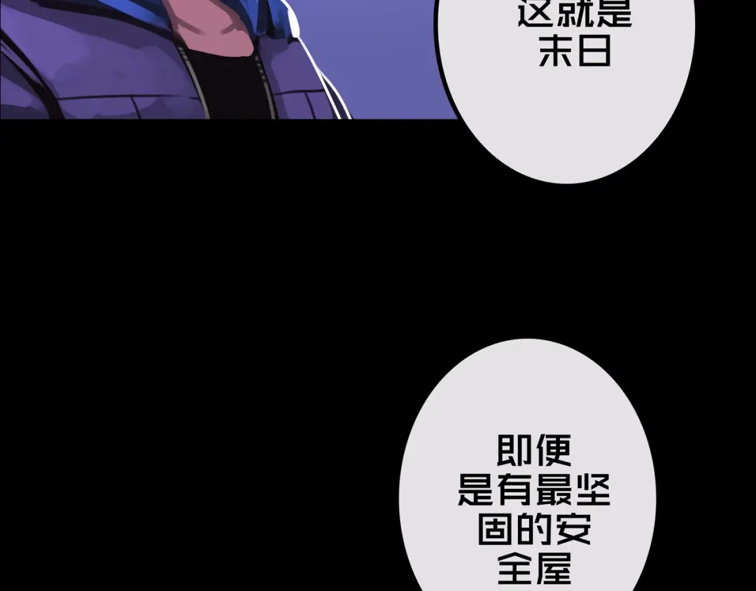 《我的避难所只收美少女》23.百密一疏 第104页