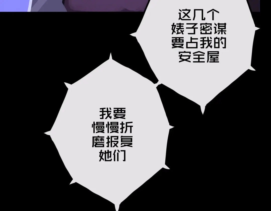 《我的避难所只收美少女》23.百密一疏 第8页