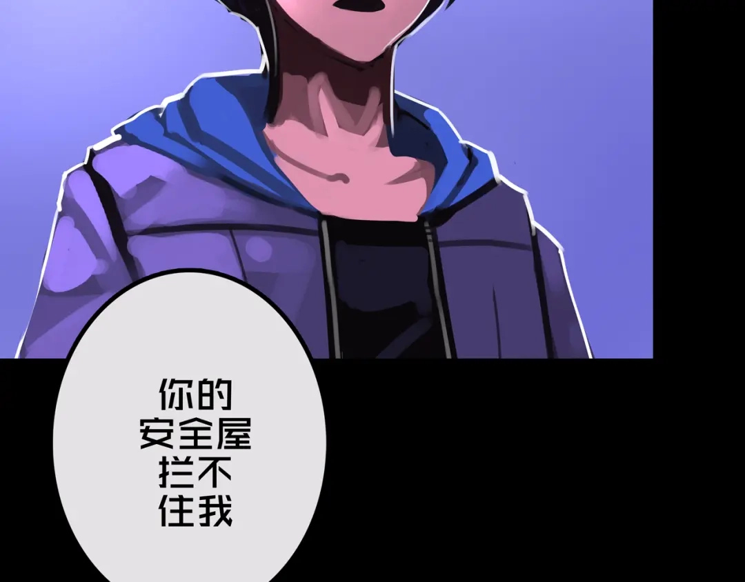 《我的避难所只收美少女》23.百密一疏 第42页
