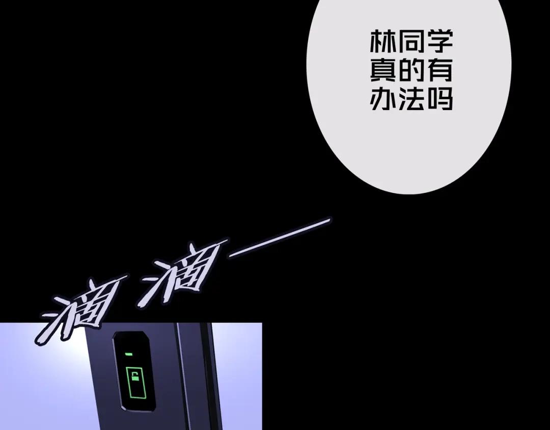 《我的避难所只收美少女》23.百密一疏 第26页