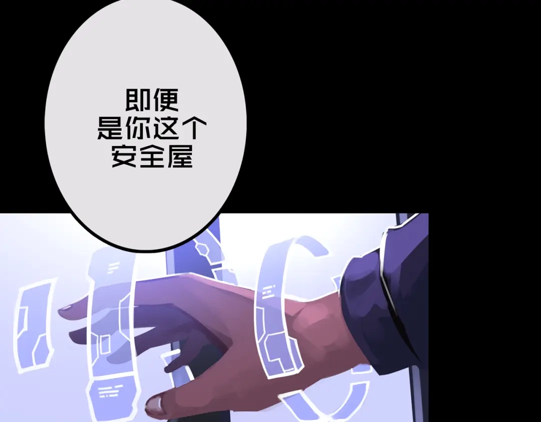 《我的避难所只收美少女》23.百密一疏 第19页