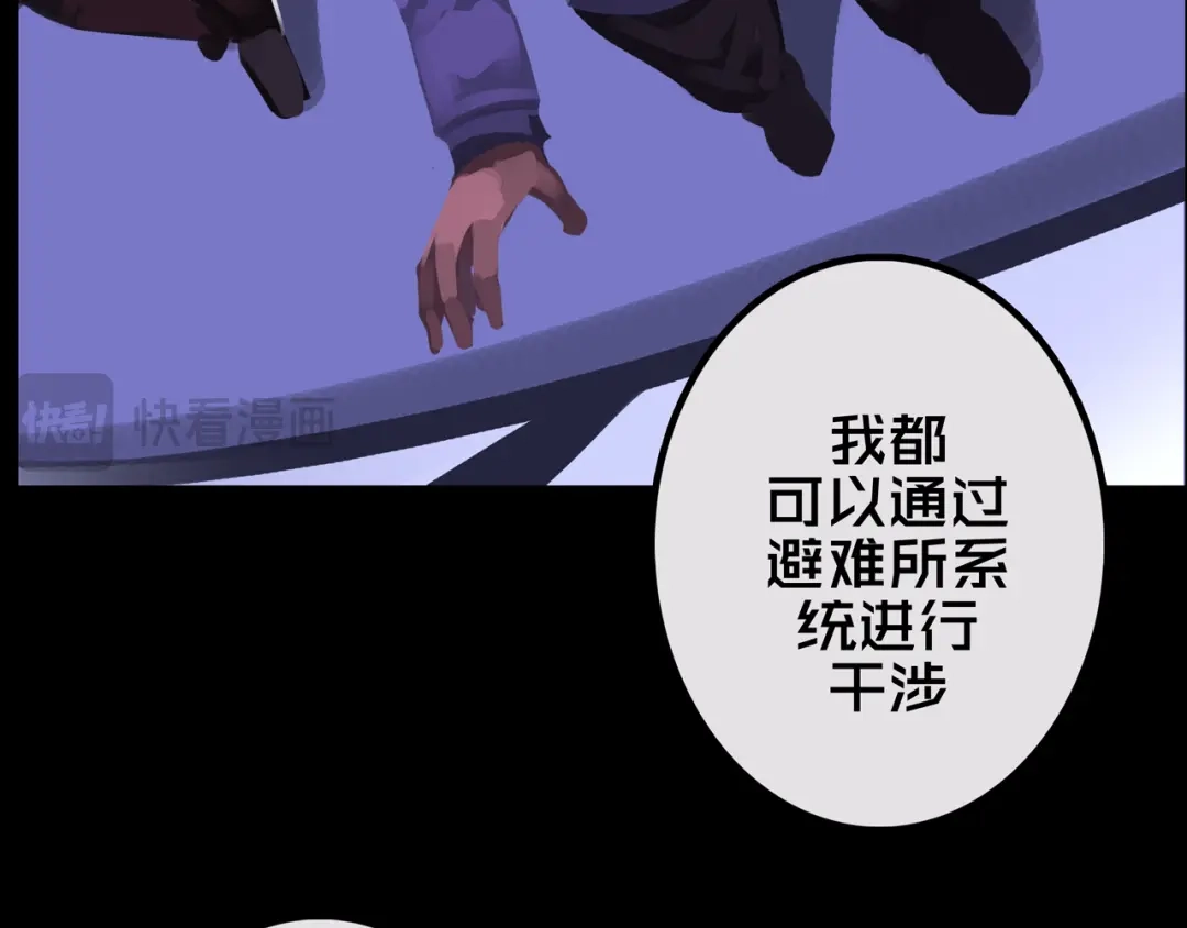 《我的避难所只收美少女》23.百密一疏 第18页