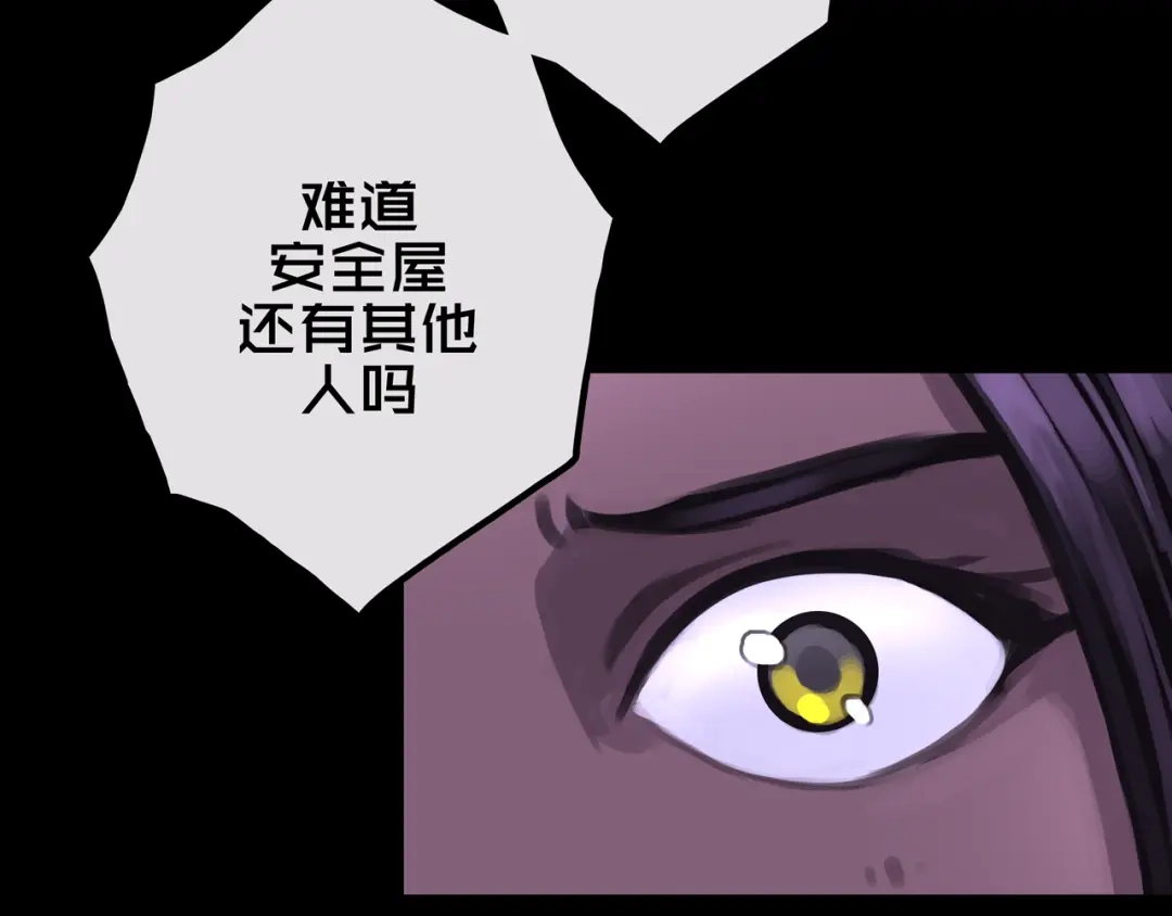 《我的避难所只收美少女》23.百密一疏 第77页