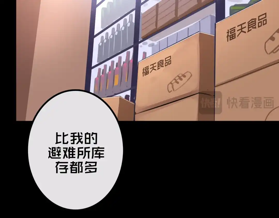 《我的避难所只收美少女》24.收复三楼 第22页