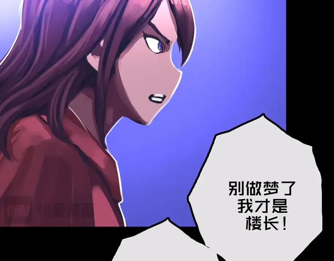 《我的避难所只收美少女》24.收复三楼 第114页