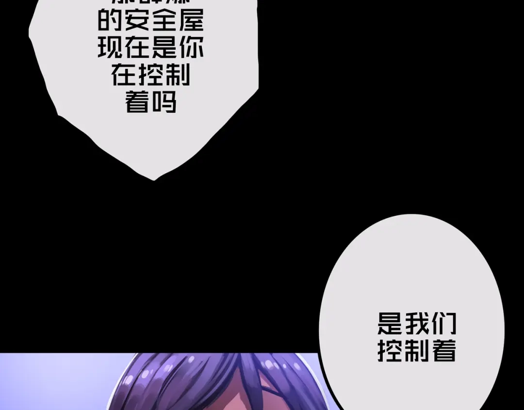 《我的避难所只收美少女》24.收复三楼 第86页
