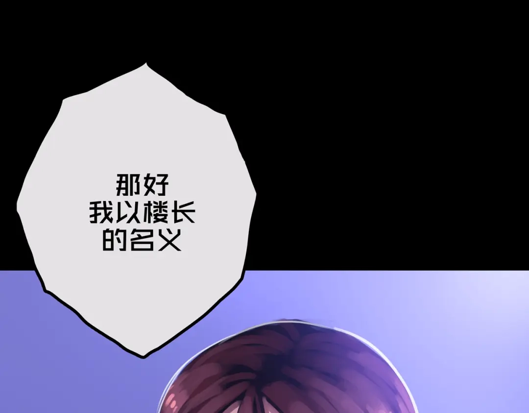 《我的避难所只收美少女》24.收复三楼 第88页