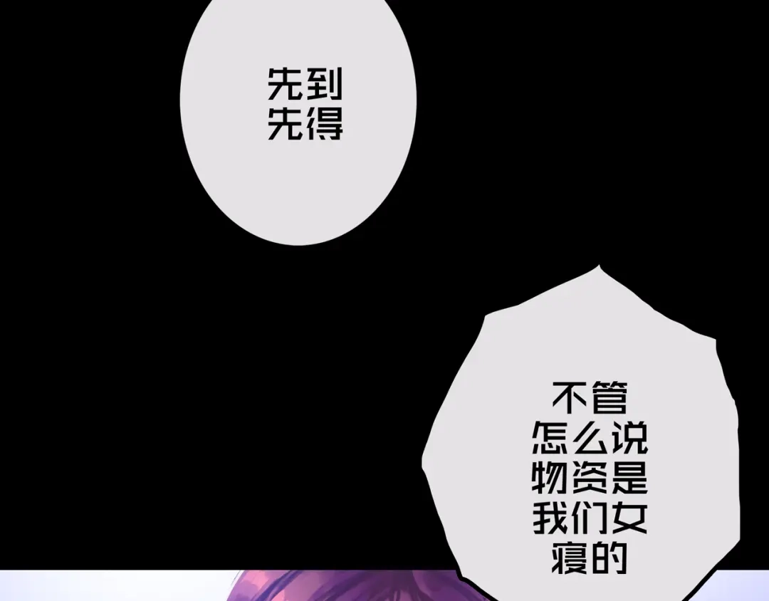 《我的避难所只收美少女》24.收复三楼 第106页