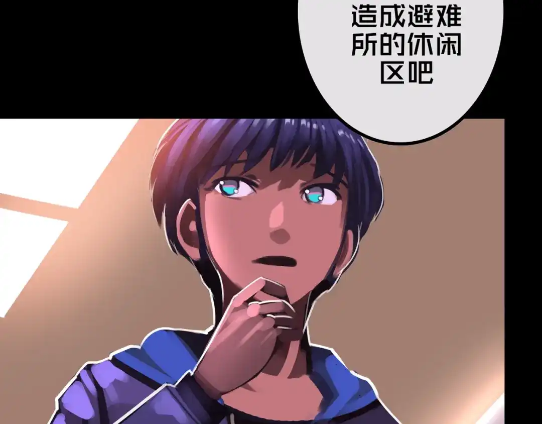 《我的避难所只收美少女》24.收复三楼 第49页