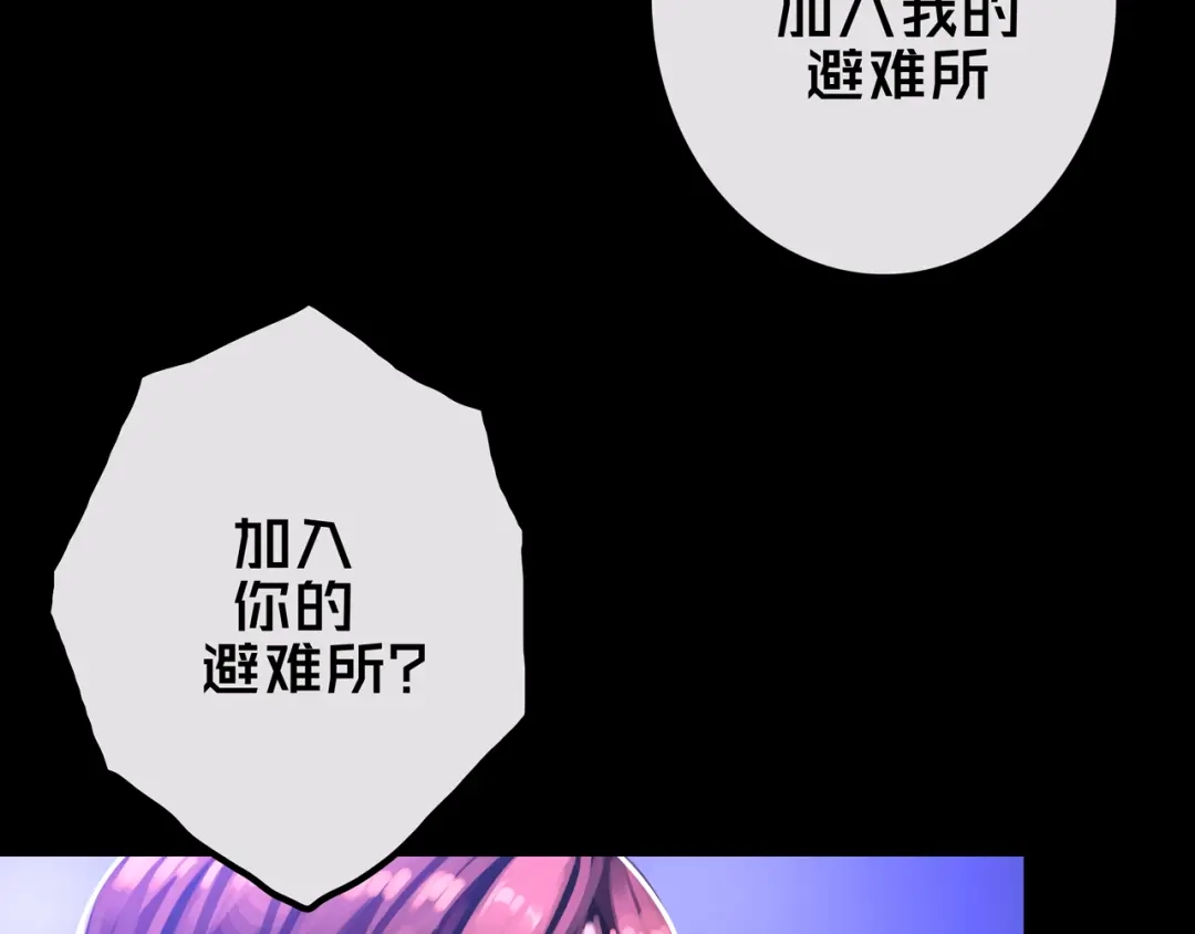 《我的避难所只收美少女》24.收复三楼 第113页