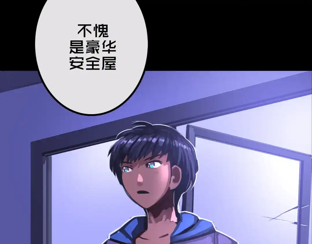 《我的避难所只收美少女》24.收复三楼 第6页