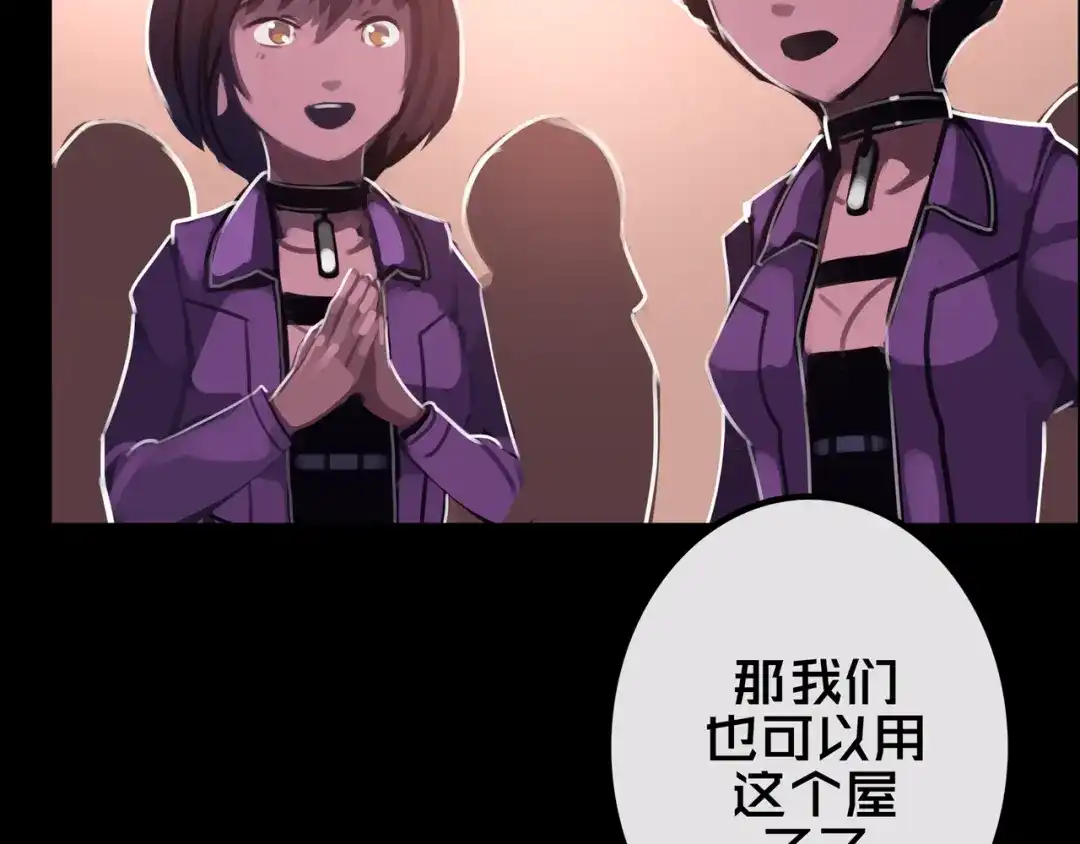 《我的避难所只收美少女》24.收复三楼 第52页