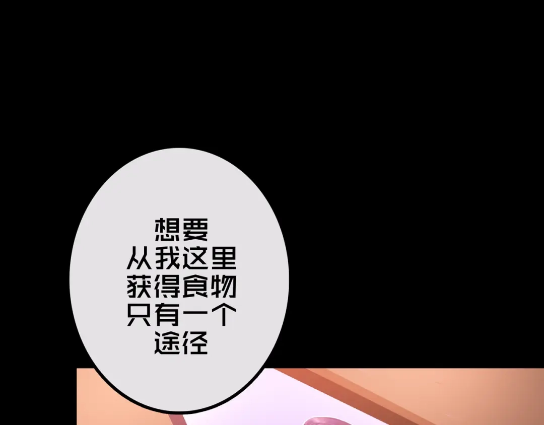 《我的避难所只收美少女》24.收复三楼 第111页