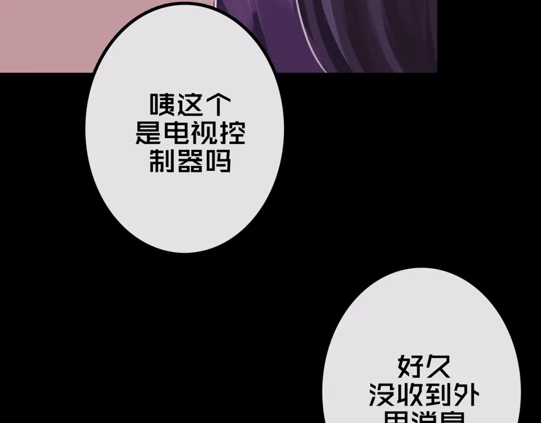 《我的避难所只收美少女》24.收复三楼 第54页