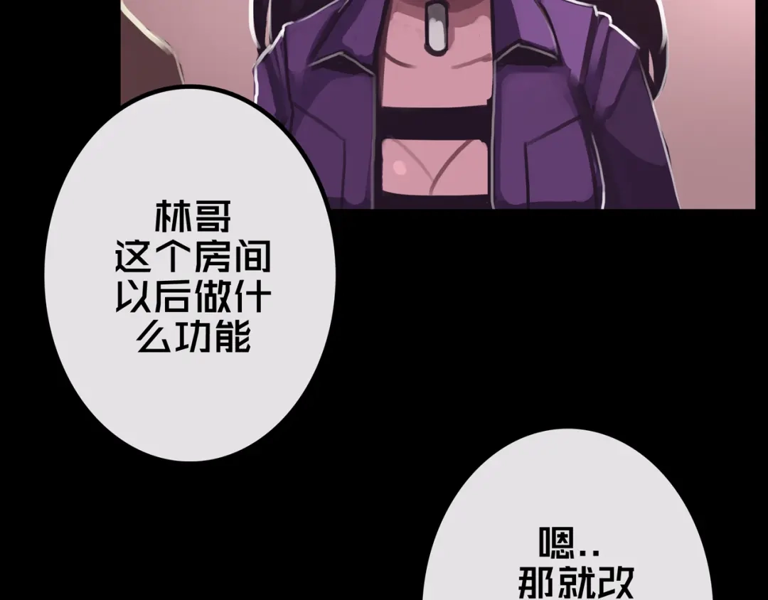 《我的避难所只收美少女》24.收复三楼 第48页
