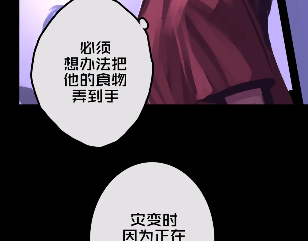 《我的避难所只收美少女》24.收复三楼 第117页