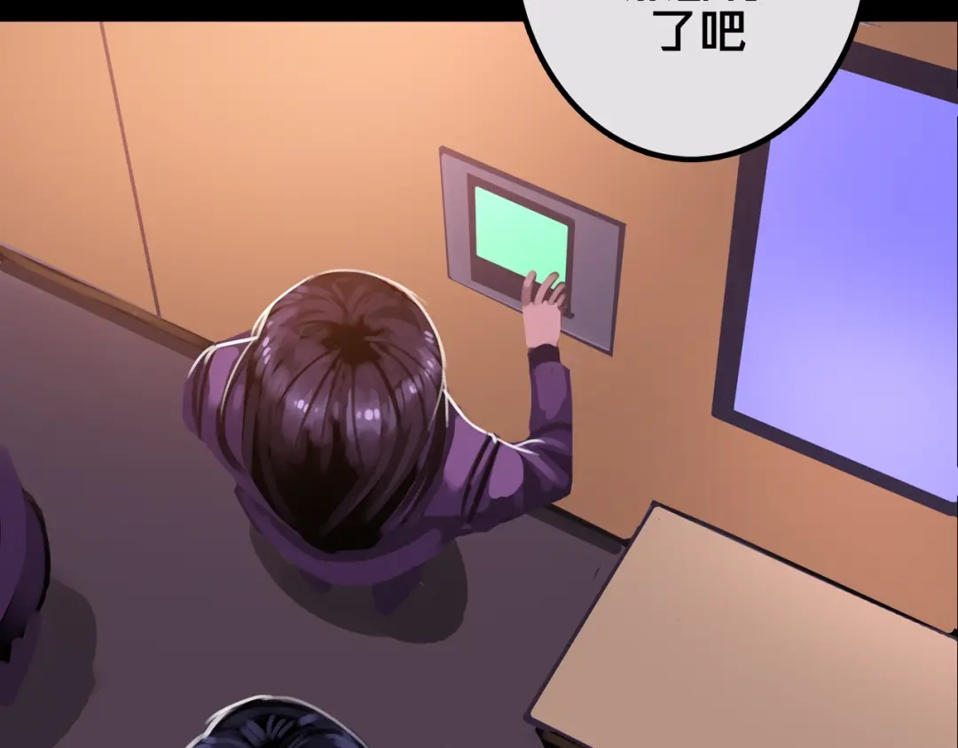 《我的避难所只收美少女》24.收复三楼 第57页