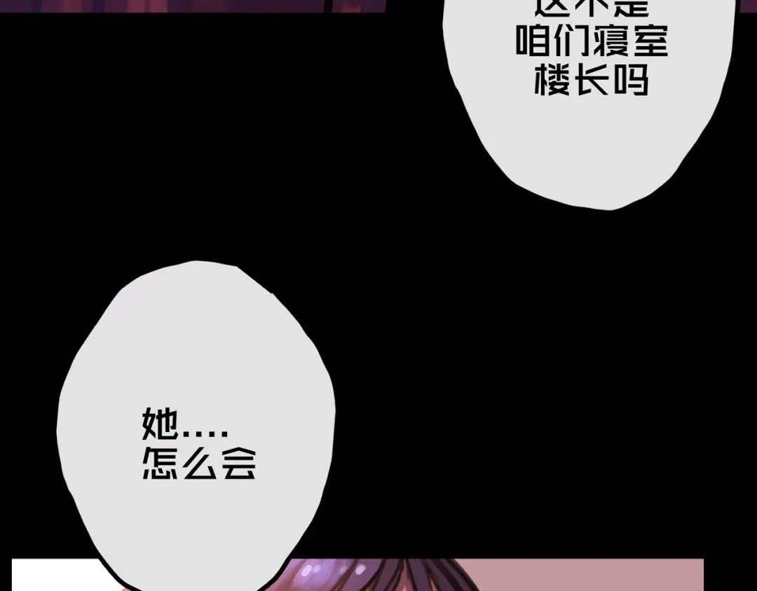 《我的避难所只收美少女》24.收复三楼 第65页
