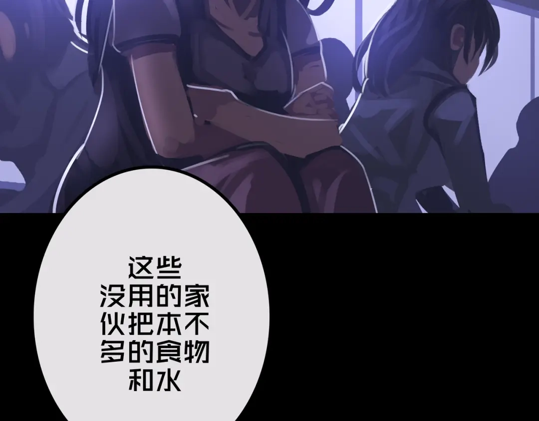 《我的避难所只收美少女》24.收复三楼 第119页