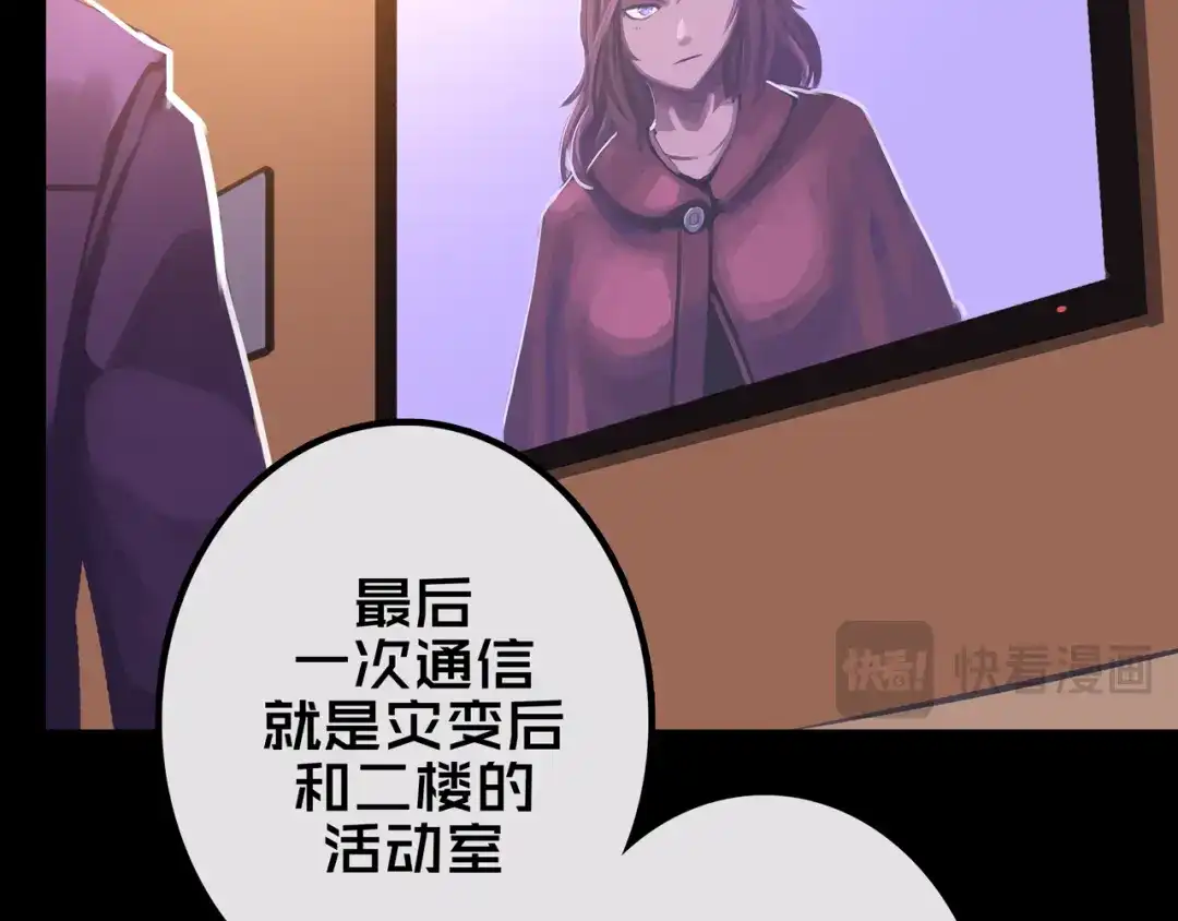 《我的避难所只收美少女》24.收复三楼 第72页