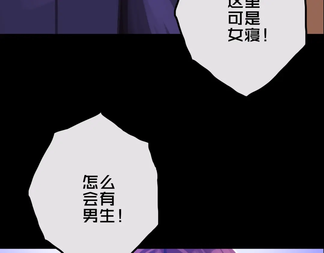 《我的避难所只收美少女》24.收复三楼 第96页