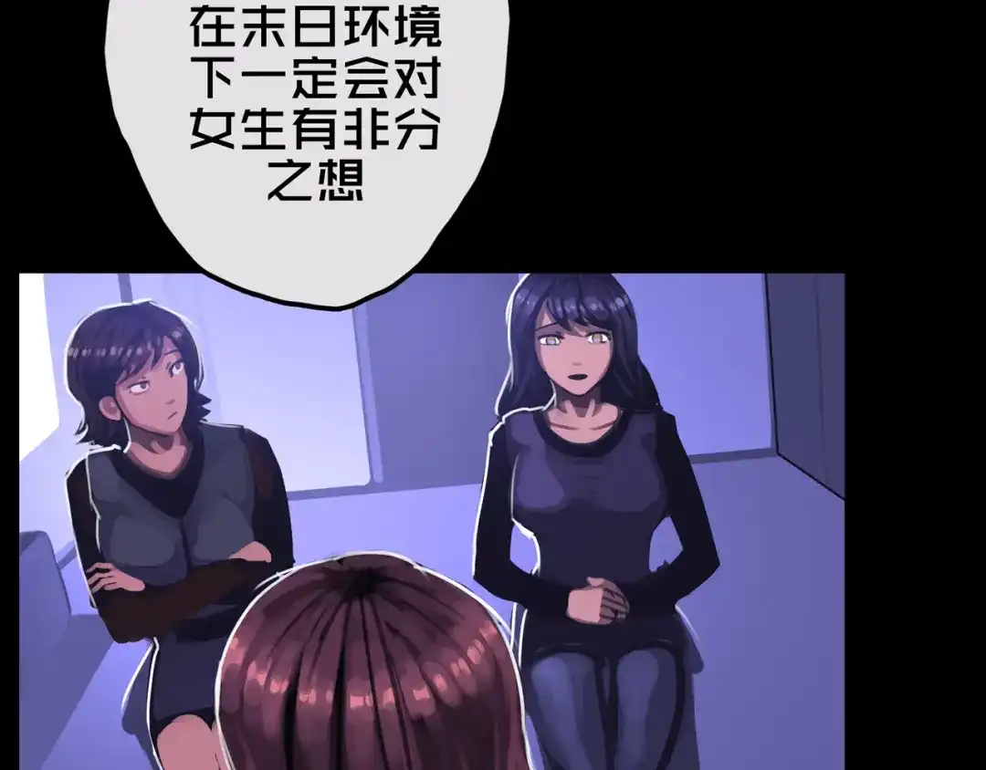 《我的避难所只收美少女》25.楼 长 第89页